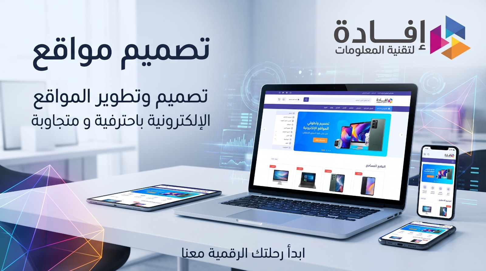 تصميم متجر الكتروني