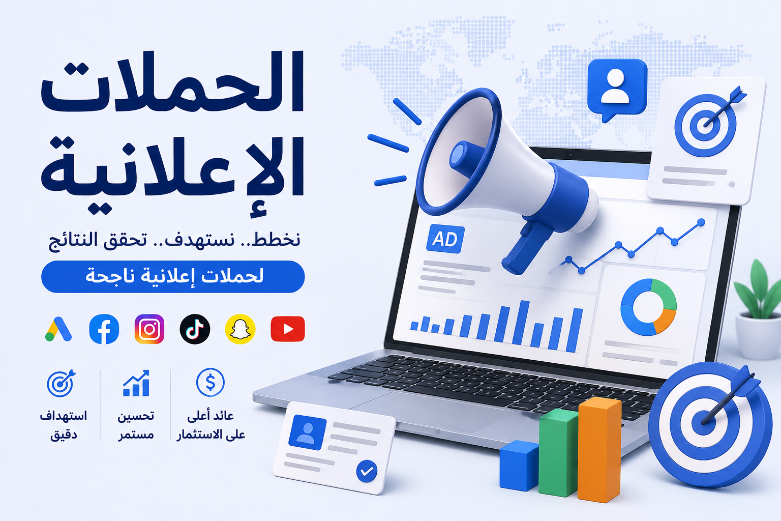 الحملات الإعلانية