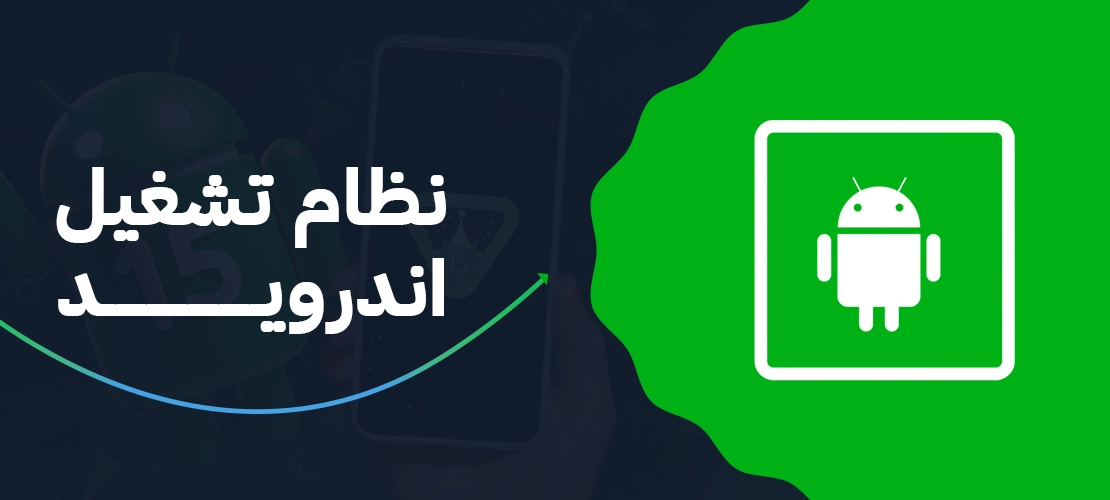 نظام تشغيل اندرويد