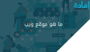 خطوات تصميم موقع ويب 