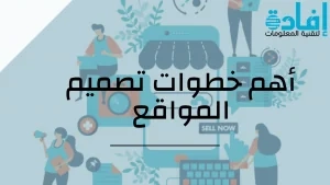 شركة تصميم مواقع في السعودية
