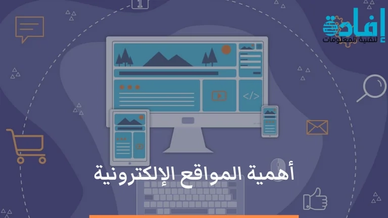 كيفية تصميم موقع ويب
