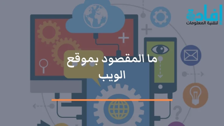 كيفية تصميم موقع ويب
