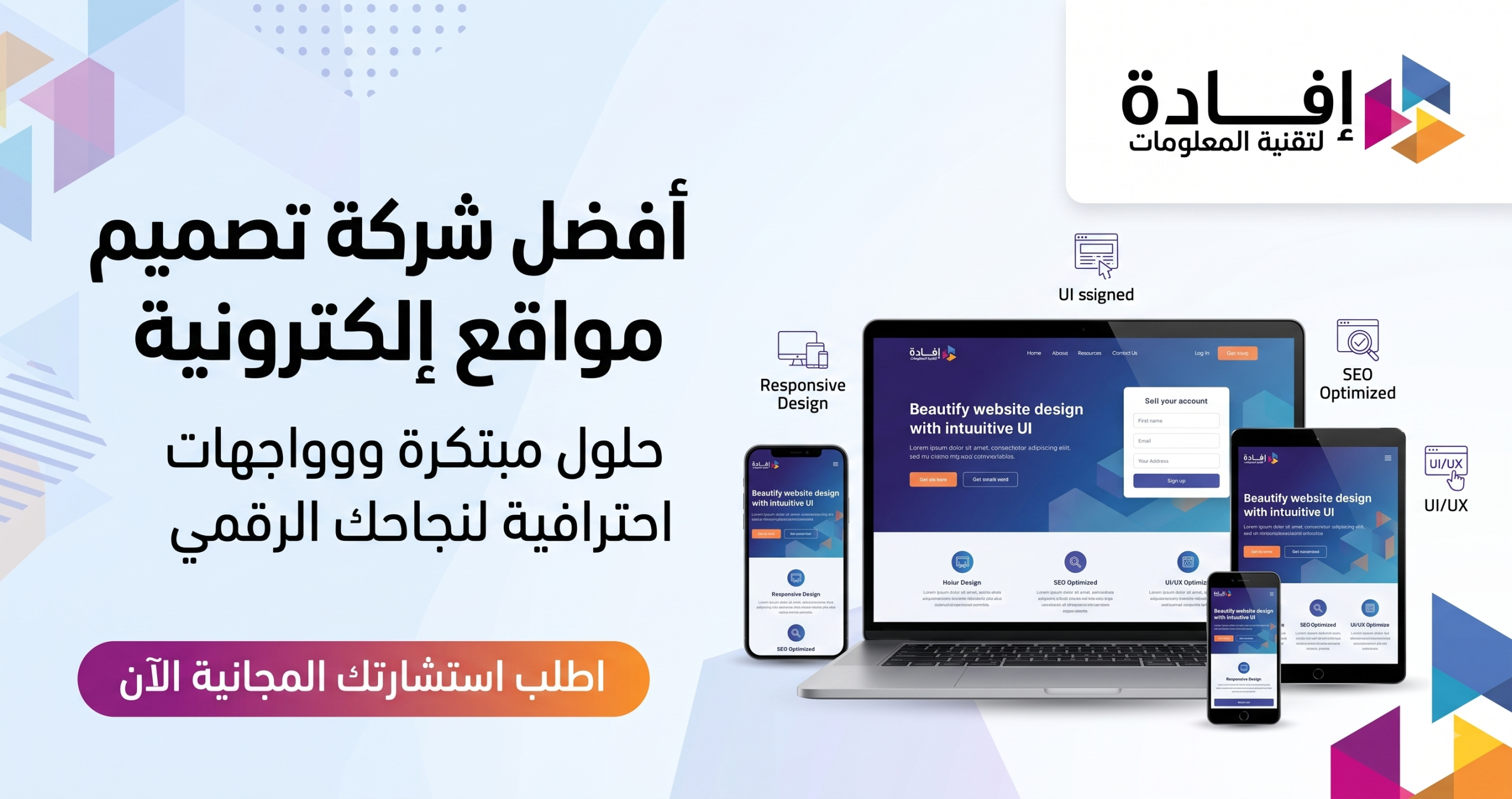 أفضل شركة تصميم مواقع الكترونية – كيف تختار الشريك المناسب لمشروعك؟