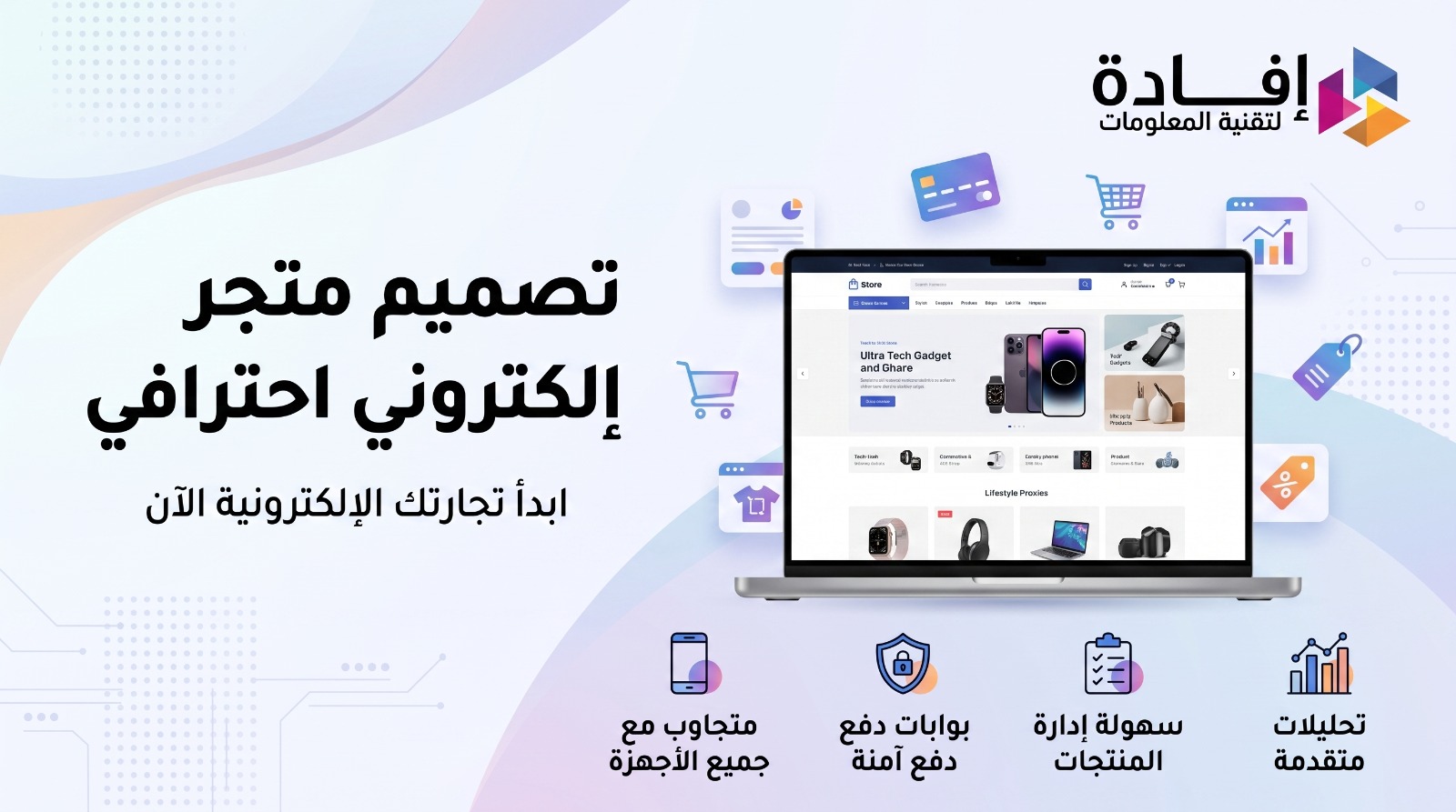 تصميم متجر الكتروني