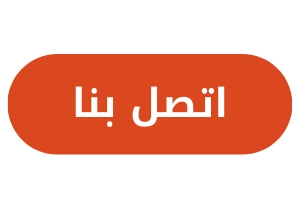 اتصل-بنا