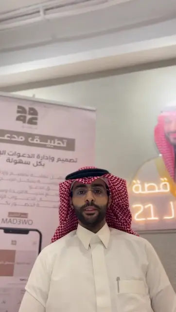 تطبيق مدعو للاحتفالات