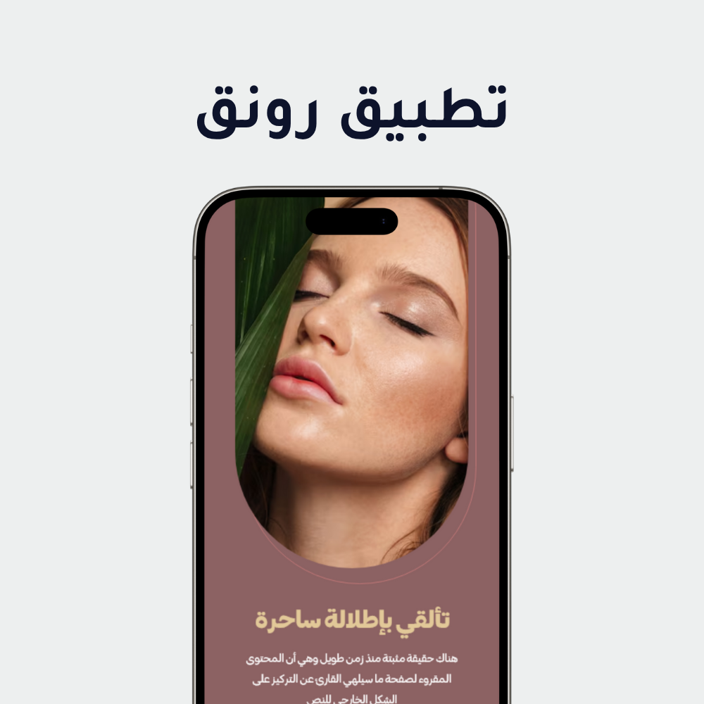 تطبيق رونق