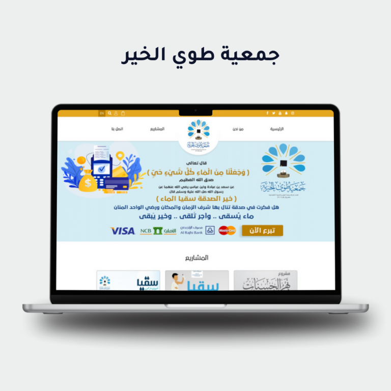 جمعية طوي الخير