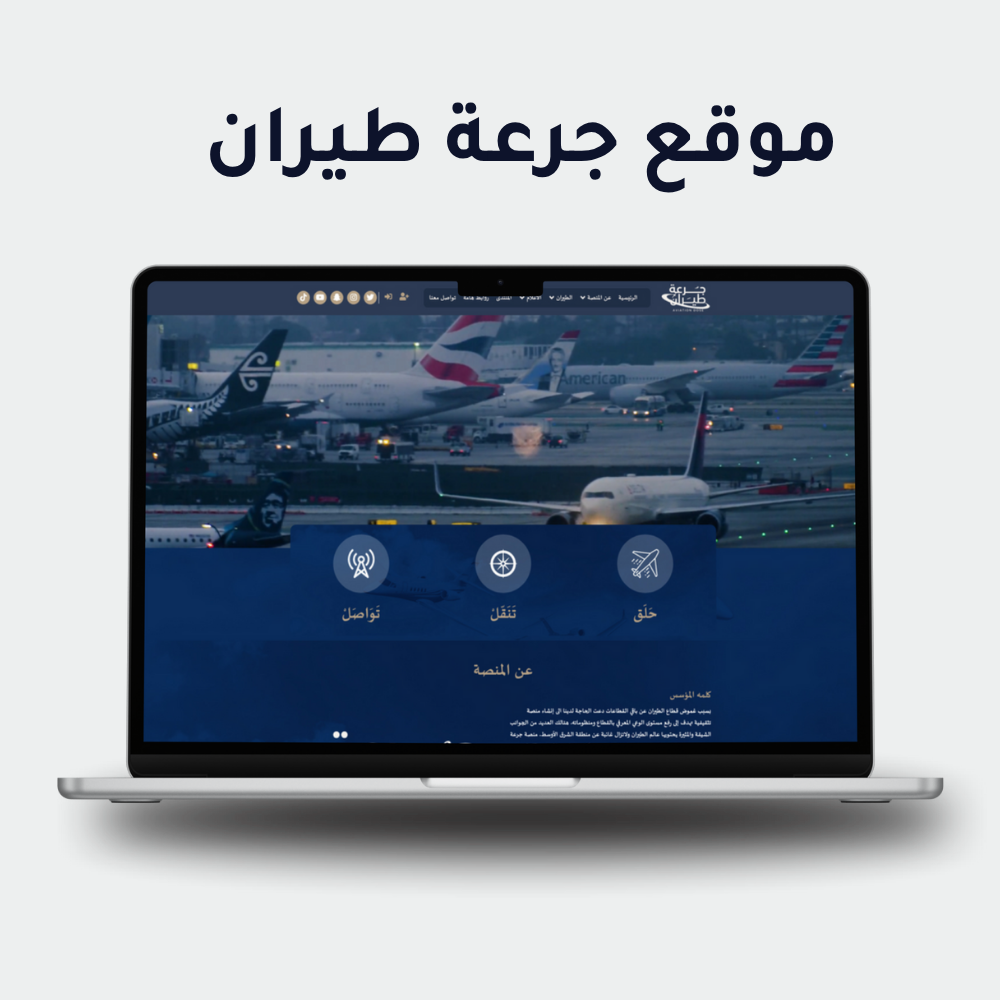جرعة طيران