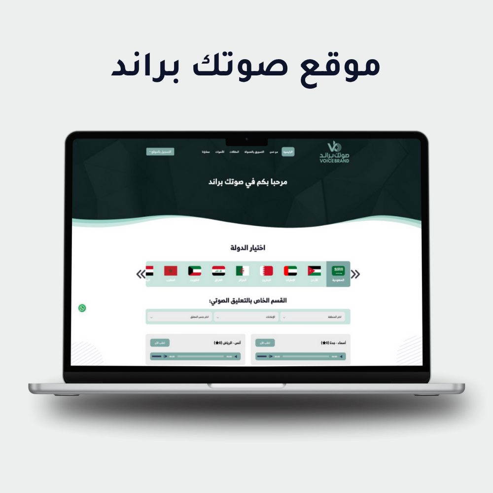 صوتك براند
