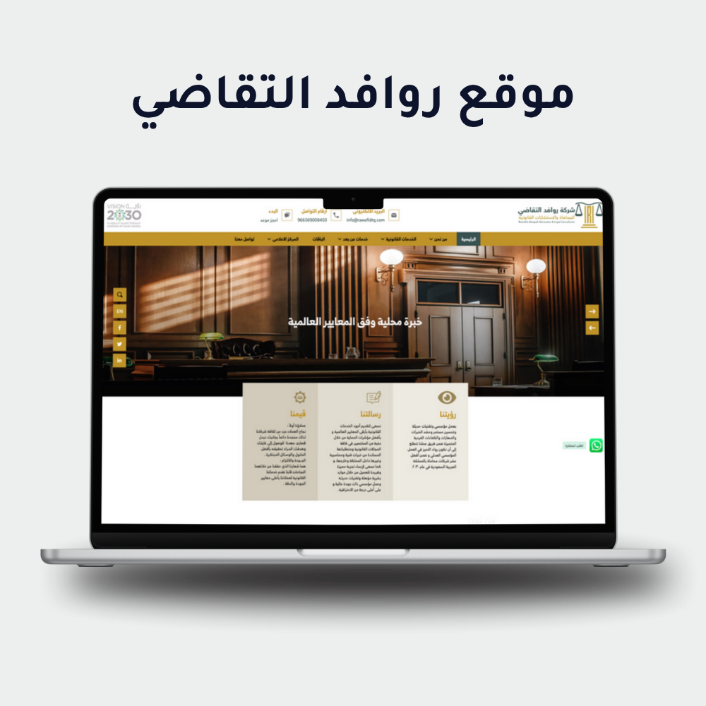 روافد التقاضي