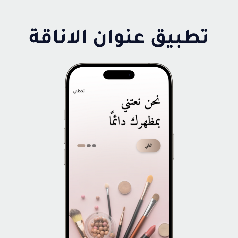 عنوان الاناقة