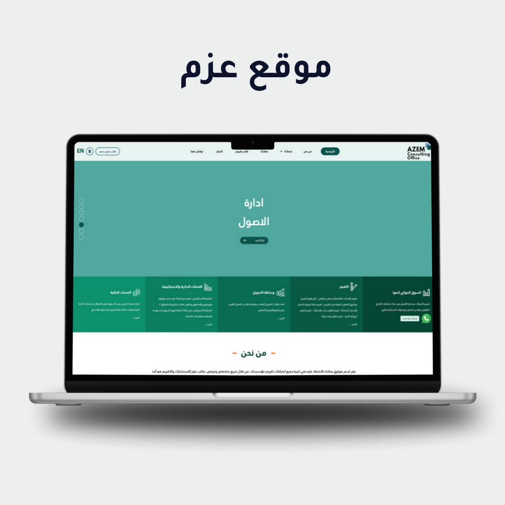 مكتب عزم للاستشارات والتقييم