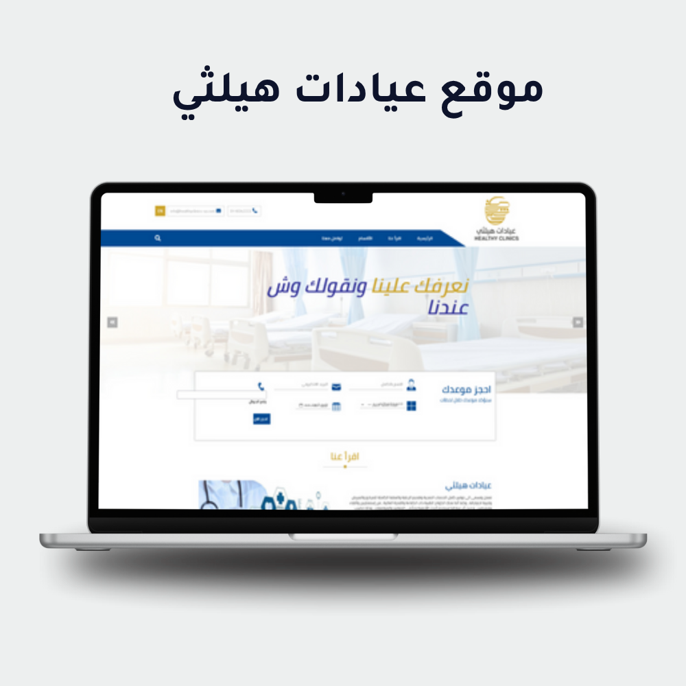 عيادات هيلثي