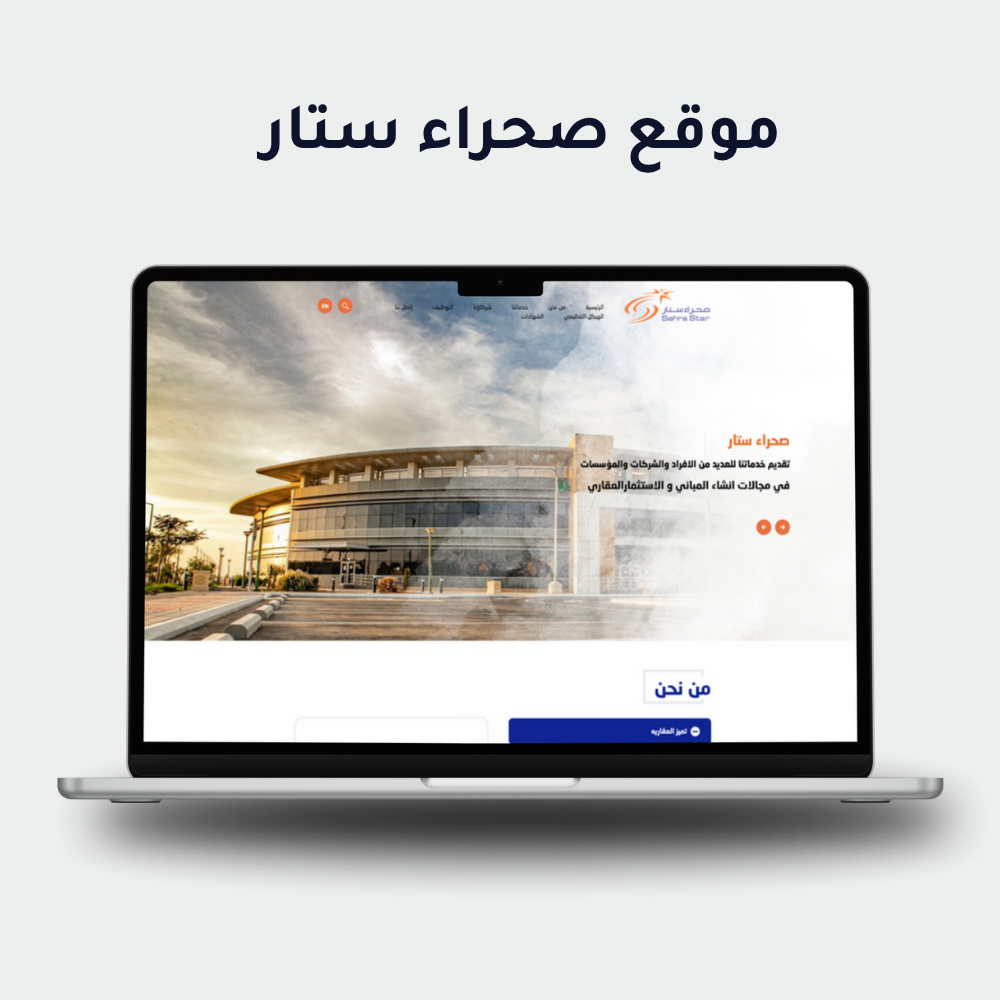 منشأة صحراء ستار السعودية
