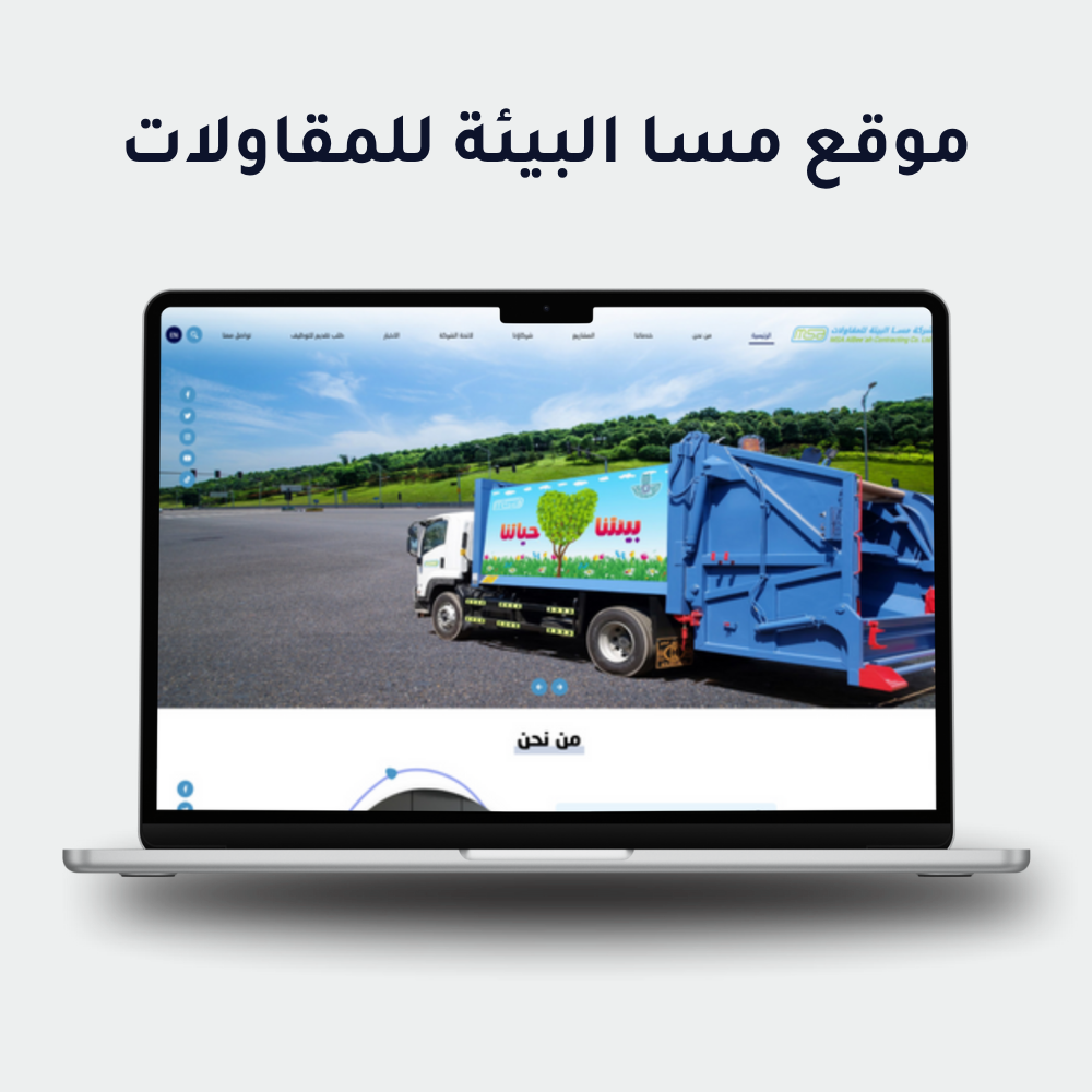 مسا البيئة للمقاولات