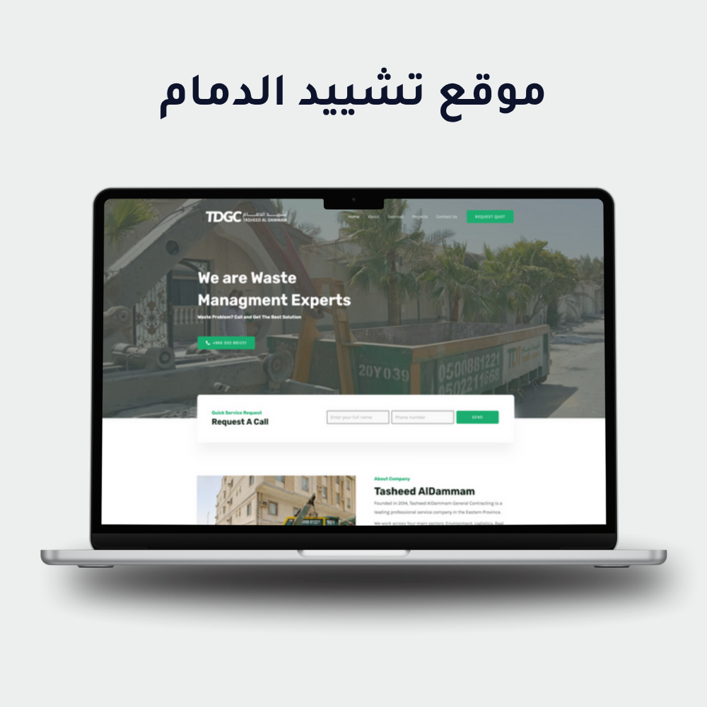 تشييد الدمام