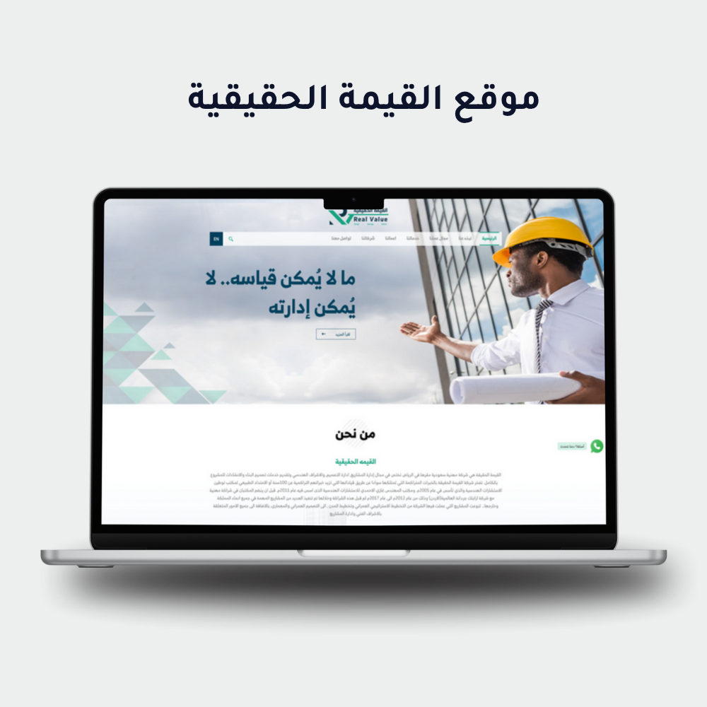 القيمة الحقيقية
