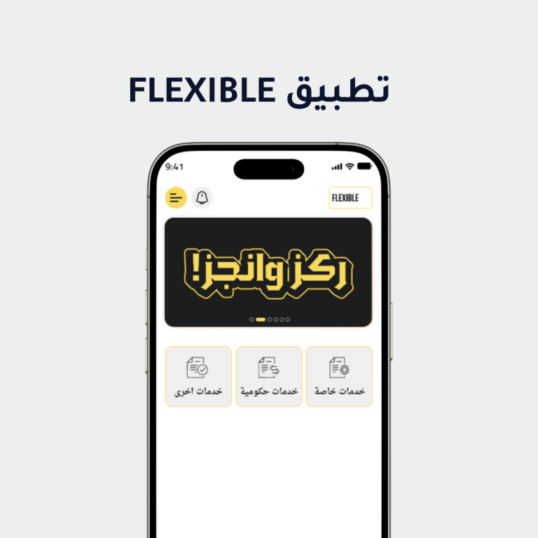 FLEXIBLE