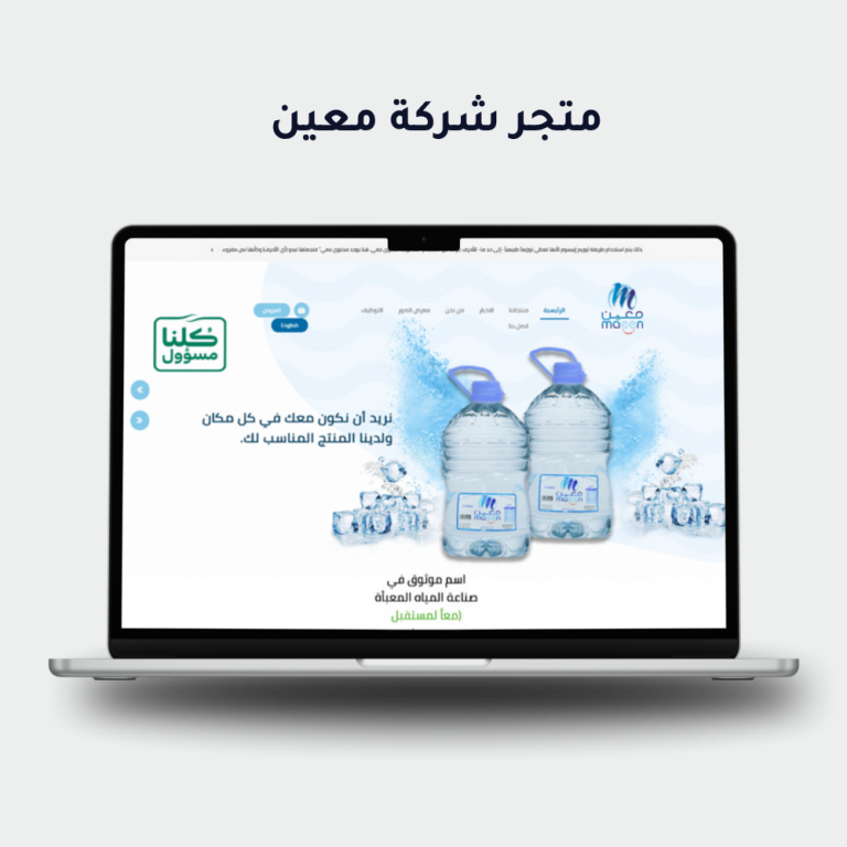 شركة معين