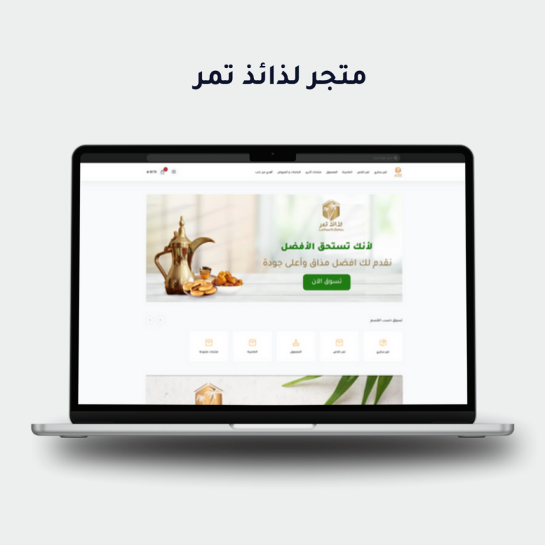 لذائذ تمر
