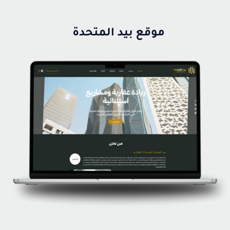 بيد المتحدة للخدمات العقارية