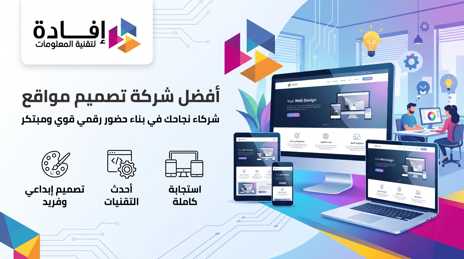 أفضل شركة تصميم مواقع | دليلك لاختيار شركة تصميم مواقع احترافية