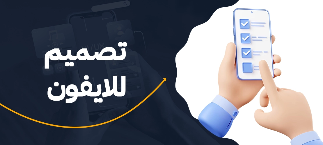 تصميم للايفون | دليلك الشامل للتعرف على جميع التطبيقات 2025