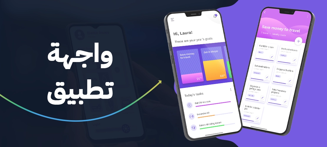 واجهة تطبيق