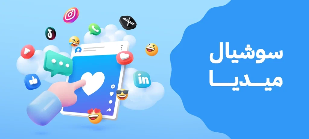 سوشيال ميديا