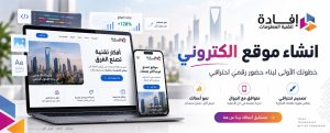 انشاء موقع الكتروني